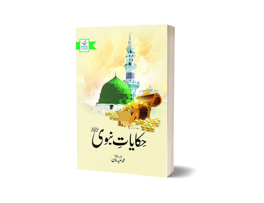Hakayat Nabvi For Islamic Study By M. Saeed Khan &#8211; Book Fair-Books-Maktaba Sultan e Alamgir