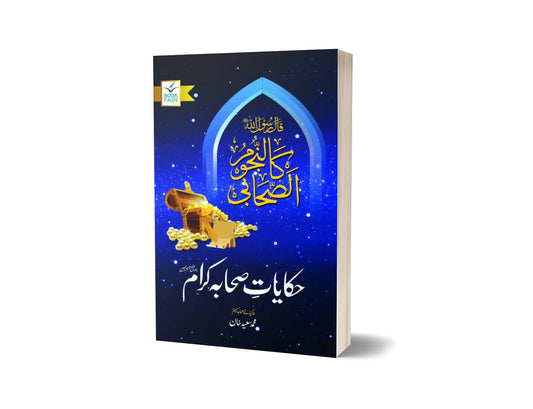 Hakayat Shaba For Islamic Study By M. Saeed Khan &#8211; Book Fair-Books-Maktaba Sultan e Alamgir
