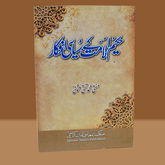 Hakeem al Ummat Ke Siasi Afkar-Books-Maktaba Sultan e Alamgir