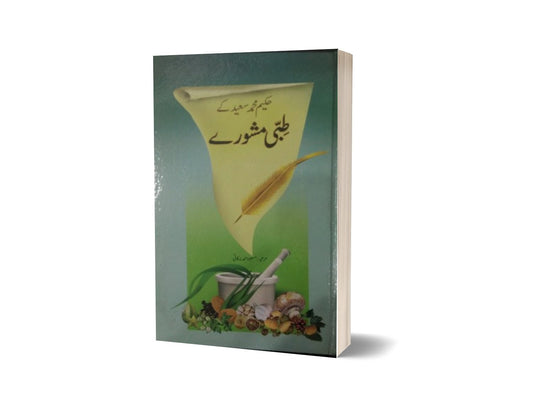 Hakeem seed ke tibi mashwre By Maktabah Daneyal-Books-Maktaba Sultan e Alamgir