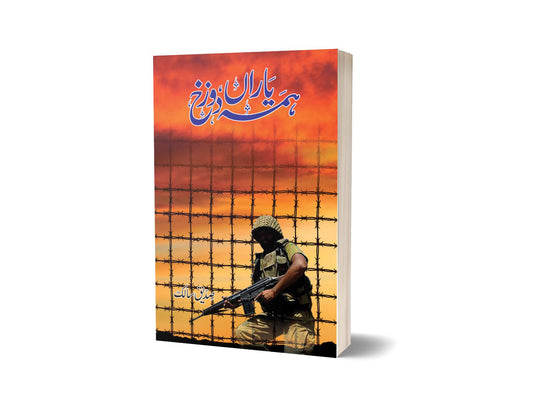 Hama Yaraan Dozakh By Saddique Salik-Books-Maktaba Sultan e Alamgir