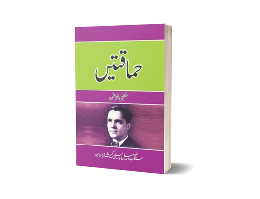 Hamaqtain By Shafiq-Ur-Rehman-Books-Maktaba Sultan e Alamgir