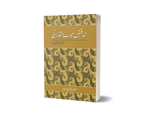 Hamaqtain Mairay Muqadar Ki By Salah Uddin Haider-Books-Maktaba Sultan e Alamgir