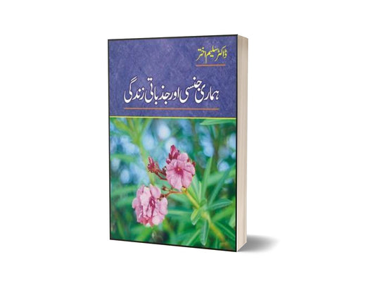 Hamari Jinsi Aur Jazbati Zindgi By Dr. Saleem Akhtar-Books-Maktaba Sultan e Alamgir