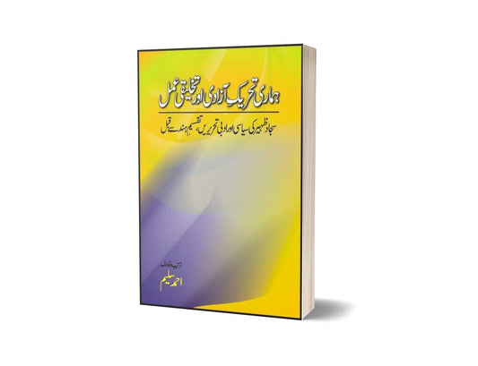 Hamari Tehreek Azadi Aur Takhleeqi Amal By Ahmad Salim-Books-Maktaba Sultan e Alamgir