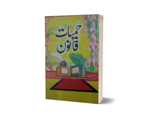 Hamyat Qann By Dr. Kabire-Books-Maktaba Sultan e Alamgir