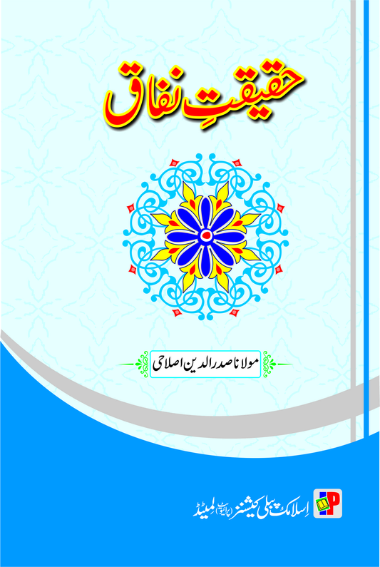 Haqeeqat e Nifaq-Books-Maktaba Sultan e Alamgir