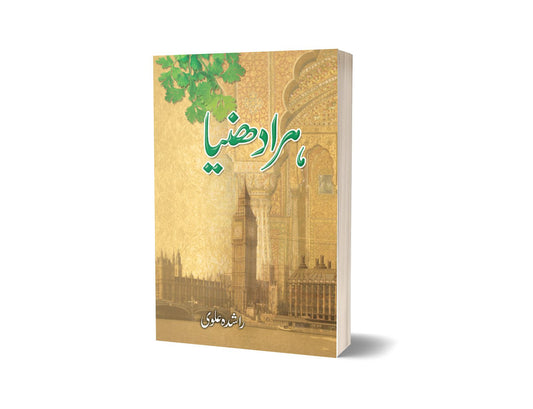 Hara Dhania By Rashida Alvi-Books-Maktaba Sultan e Alamgir