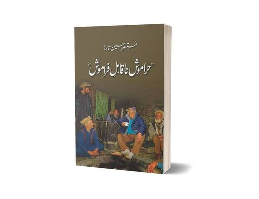 Haramosh Naqaabil-e-Faraamosh By Mustansar Hussain Tarar-Books-Maktaba Sultan e Alamgir