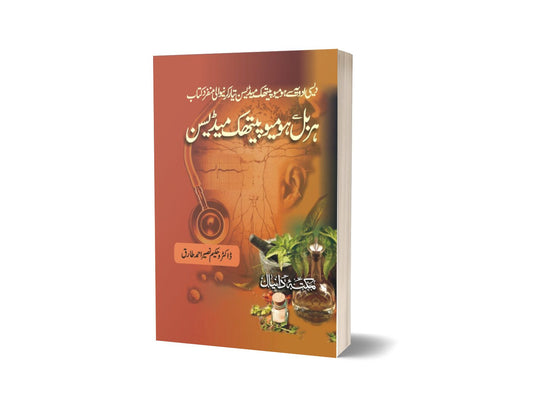 Harbal sa Homeo Medican By Dr. Nasir Ahmad-Books-Maktaba Sultan e Alamgir