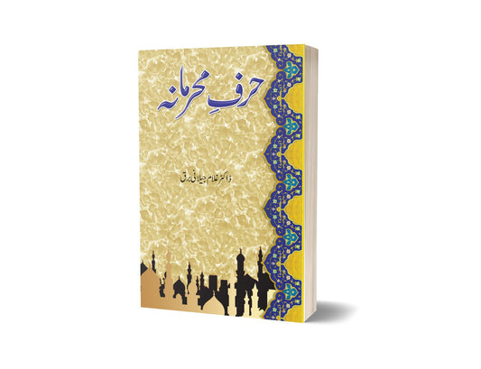 Harf E Mehrmana By Dr Ghulam Jillani Bark-Books-Maktaba Sultan e Alamgir