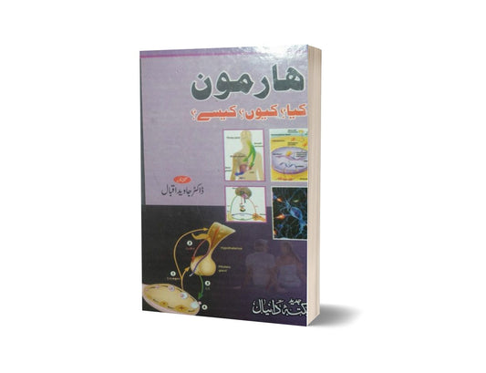 Harmon Kay Kun Kasa By Dr. Javad Iqbal-Books-Maktaba Sultan e Alamgir