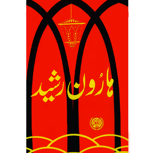 Haroon-ur-Rasheed-Books-Maktaba Sultan e Alamgir
