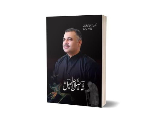 Hasil Laa-Haasil By Captain (R) Liaqat Ali Malik-Books-Maktaba Sultan e Alamgir