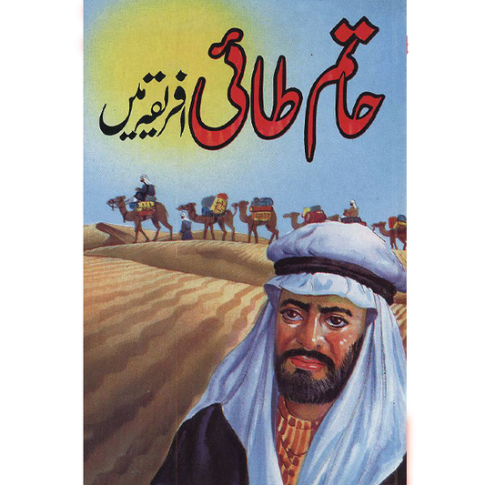 Hatim Tai Africa Mein-Books-Maktaba Sultan e Alamgir