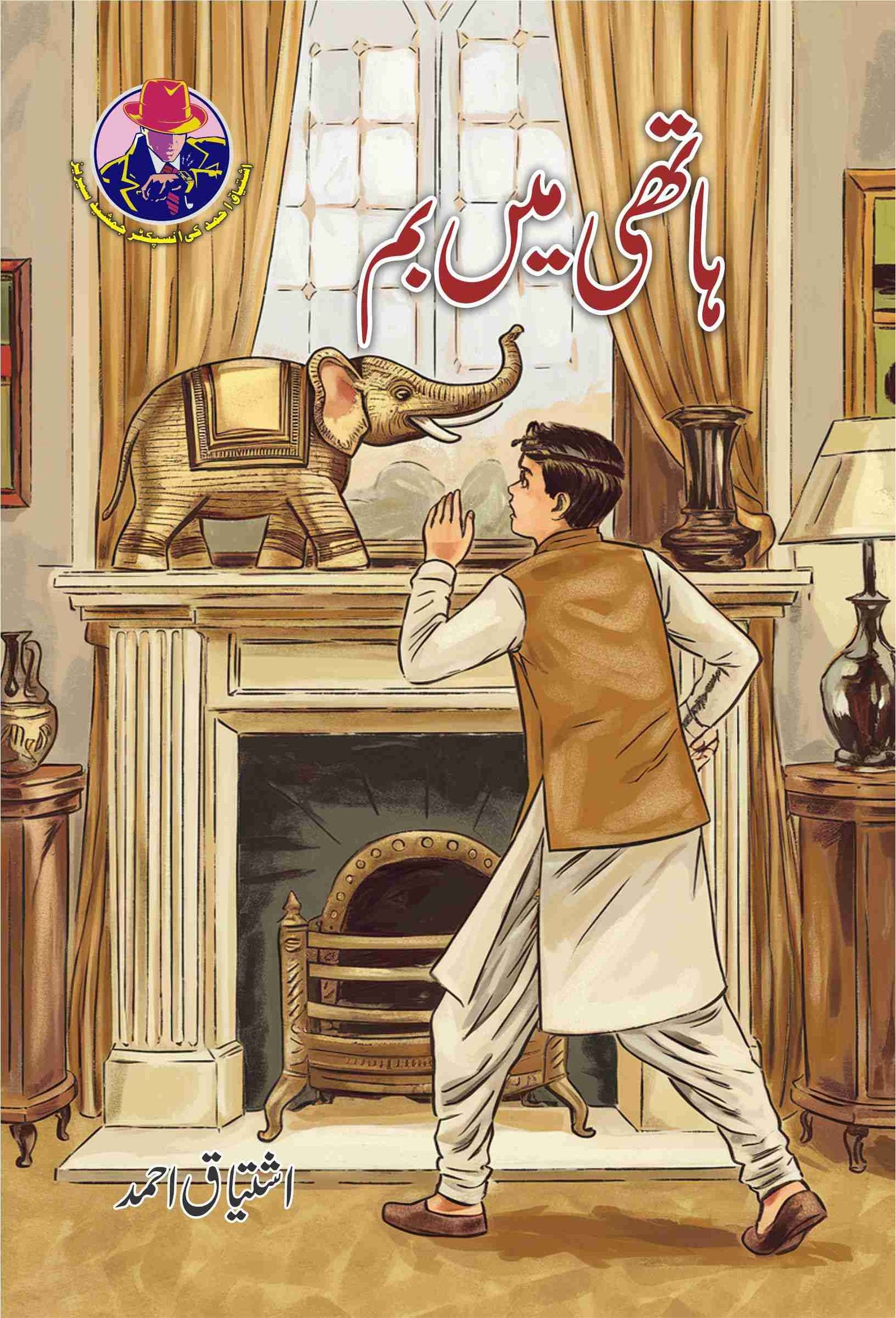 Hathi Main Bomb-Books-Maktaba Sultan e Alamgir