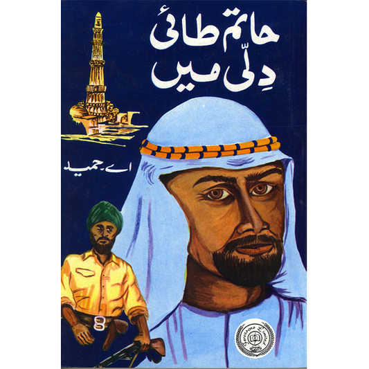 Hatim Tai Dilli Main-Books-Maktaba Sultan e Alamgir