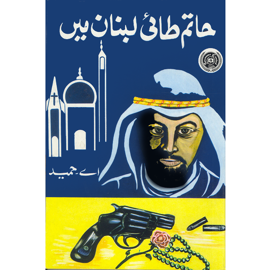 Hatim Tai Labnan Main-Books-Maktaba Sultan e Alamgir