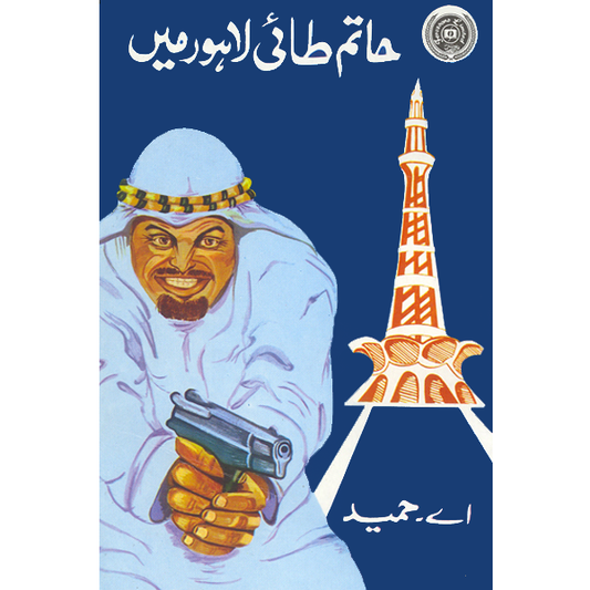 Hatim Tai Lahore Main-Books-Maktaba Sultan e Alamgir