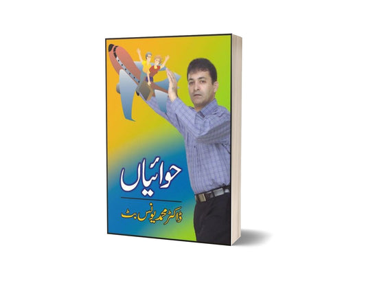 Hawaaian By Dr. Muhammad Younus Butt-Books-Maktaba Sultan e Alamgir