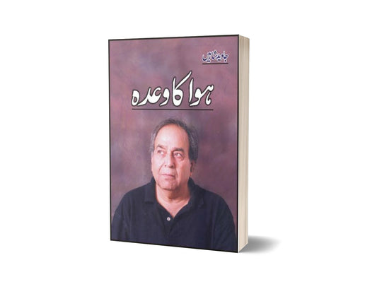 Hawwa Ka Waa Da By Javed Shaheen-Books-Maktaba Sultan e Alamgir
