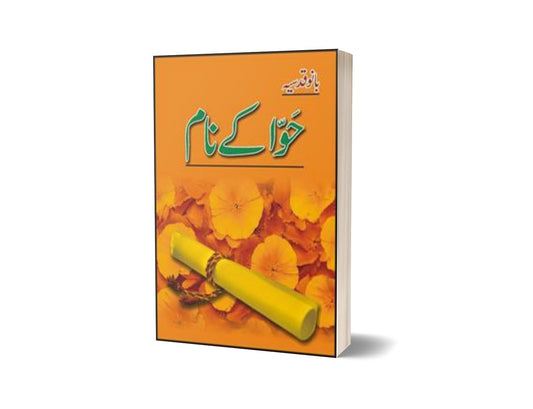 Hawwa Kay Naam By Bano Qudsia-Books-Maktaba Sultan e Alamgir