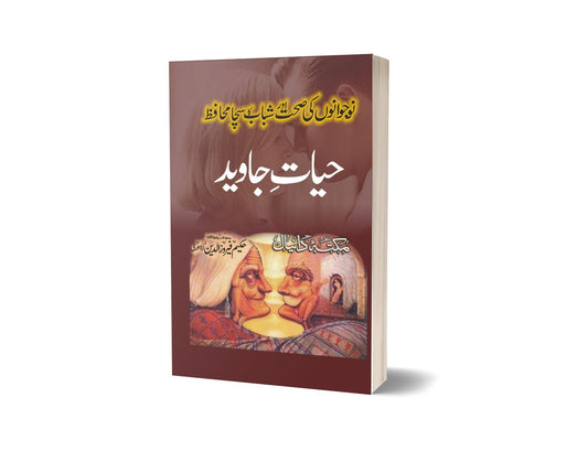 Hayat Javad By Dr. Faroz-Books-Maktaba Sultan e Alamgir