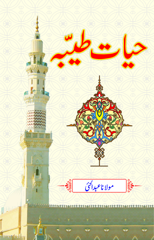 Hayat e Tayyaba-Books-Maktaba Sultan e Alamgir