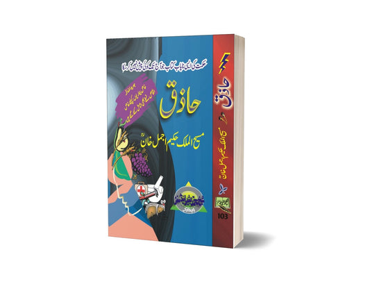 Hazaq By Hakeem Ajmal Khan-Maktabah Daneyal-Books-Maktaba Sultan e Alamgir