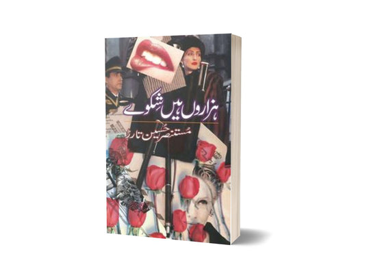 Hazaron Hain Shikway By Mustansar Hussain Tarar-Books-Maktaba Sultan e Alamgir