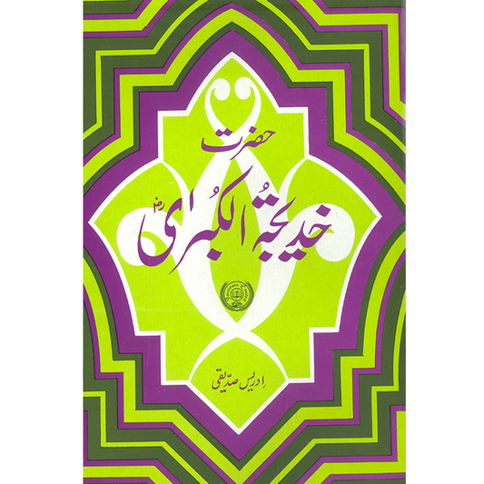 Hazart Khadija Tul Kubra-Books-Maktaba Sultan e Alamgir