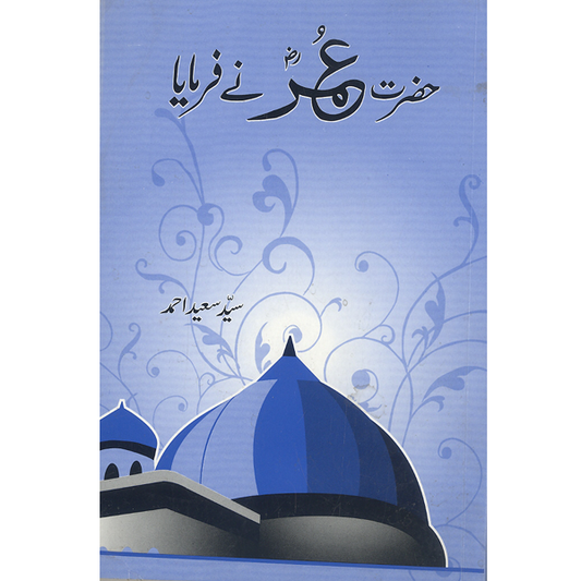 Hazart Umar R.A Nay Farmaya-Books-Maktaba Sultan e Alamgir