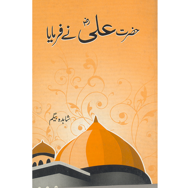 Hazat Ali R.A Nay Farmaya-Books-Maktaba Sultan e Alamgir