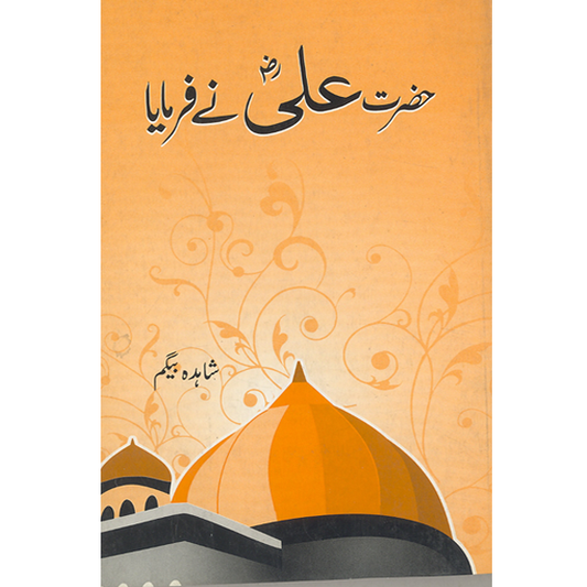 Hazat Ali R.A Nay Farmaya-Books-Maktaba Sultan e Alamgir