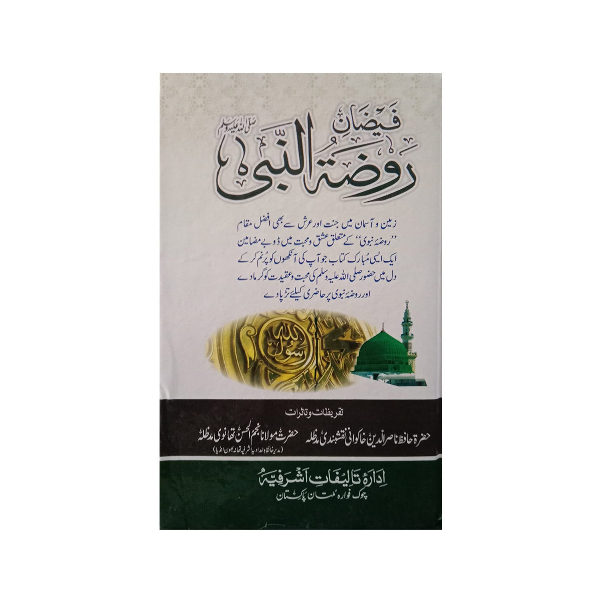 Faizan Ruzat-ul-Nabi S.A.W.-Books-Maktaba Sultan e Alamgir