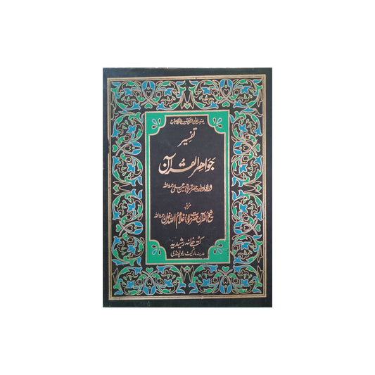 Tafseer Jawahir ul Quran Jilden 3-Books-Maktaba Sultan e Alamgir