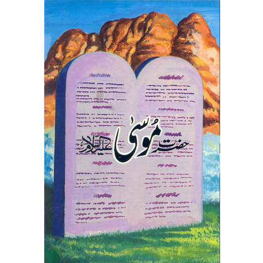 Hazrat Musa A.S-Books-Maktaba Sultan e Alamgir