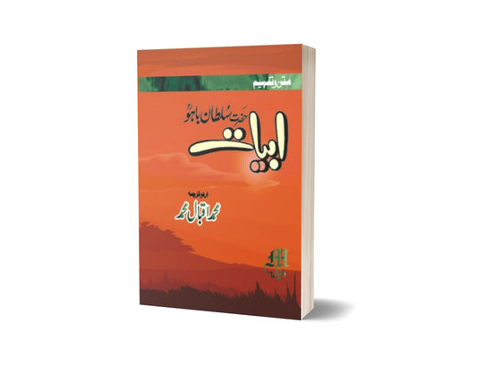 Hazrat Sultan Baho Abiyat By Muhammad Iqbal Muhammad-Books-Maktaba Sultan e Alamgir