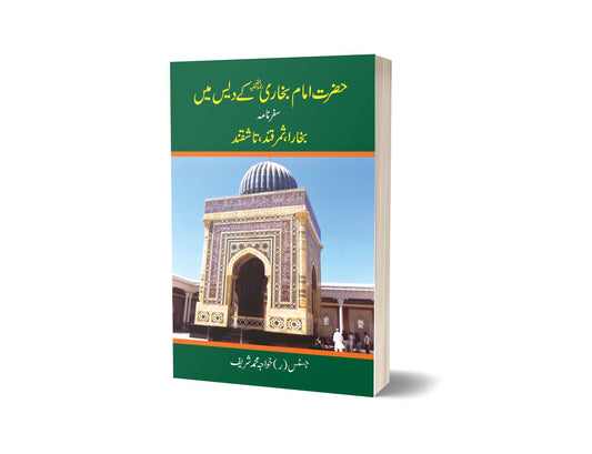 Hazrat imam bukhari kay dais main safarnam By Khawaja Muhammad Sharif-Books-Maktaba Sultan e Alamgir