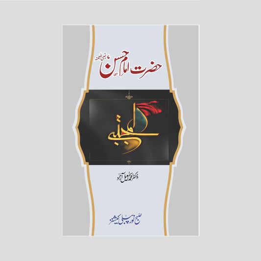 Hazrat Imam Hassan-Books-Maktaba Sultan e Alamgir