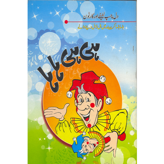 He He Ha Ha Jokes & Cartoon-Books-Maktaba Sultan e Alamgir