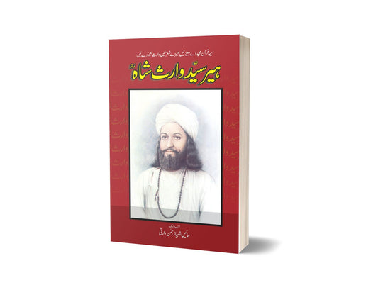 Heer Syed Waris Shah By Sai Shahbaz-Books-Maktaba Sultan e Alamgir