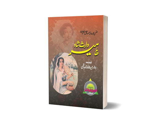 Heer Waras Shah By Prof. Hameedullah Hashmi-Books-Maktaba Sultan e Alamgir