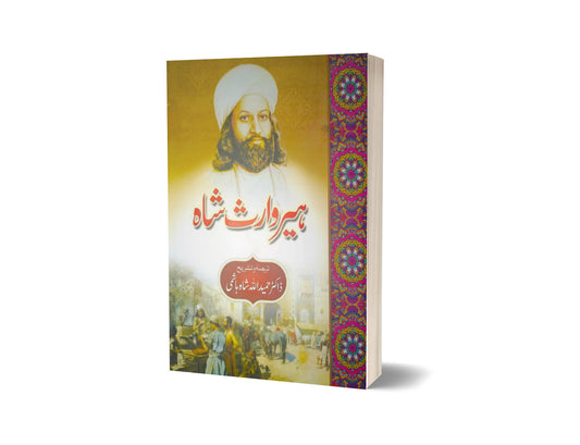 Heer Waris Shah By Dr Hamidullah Shah Hashmi-Books-Maktaba Sultan e Alamgir