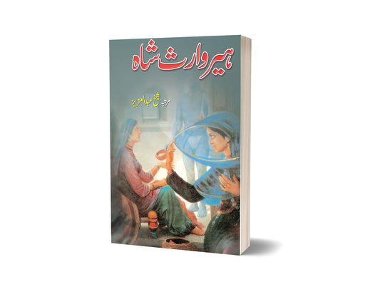 Heer Waris Shah By Shk Abdul Aziz-Books-Maktaba Sultan e Alamgir