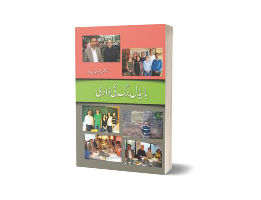 Heidelberg Ki Diary By Dr. Nasir Abbas Nayyer-Books-Maktaba Sultan e Alamgir