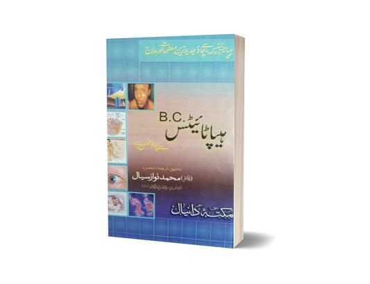 Hepatites Bc By Dr. Muhammad Nawaz-Books-Maktaba Sultan e Alamgir