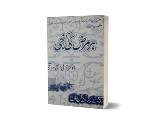 Her Marz ki Konji By Dr. I.H Moji-Books-Maktaba Sultan e Alamgir