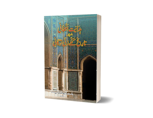 Hidayat Afghani Tareekh e Kakazai Tarkani By Hadayat Ullah-Books-Maktaba Sultan e Alamgir