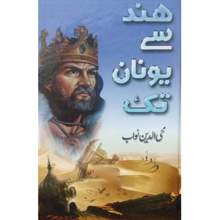 HIND SY YUNAAN TAK-Books-Maktaba Sultan e Alamgir